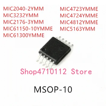 10ШТ Микросхема MIC2040-2YMM MIC3232YMM MIC2176-3YMM MIC61150-10YMME MIC61300YMME MIC4723YMME MIC4724YMME MIC4812YMME MIC5163YMM