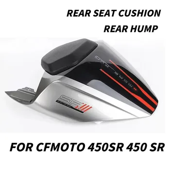 Задний горб мотоцикла новый подходит для CFMOTO 450SR 450 SR подушки заднего сиденья CFMOTO 450SR 450 SR
