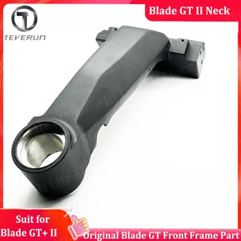Официальный костюм передней рамы Teverun Blade GT Neck Blade GT + II для Blade GT/GT +/Официальная часть Blade GT/GT+ II