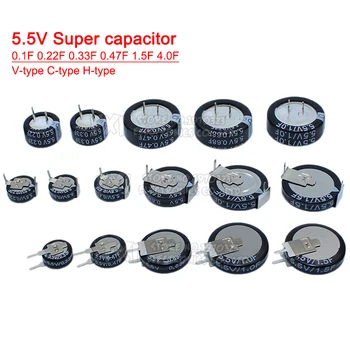 Суперконденсатор 5,5 В 0,1 F 0,22 F 0,33 F 0,47F 1F 1,5 F 4,0 F V-образный C-образный H-образный кнопочный фарадный конденсатор